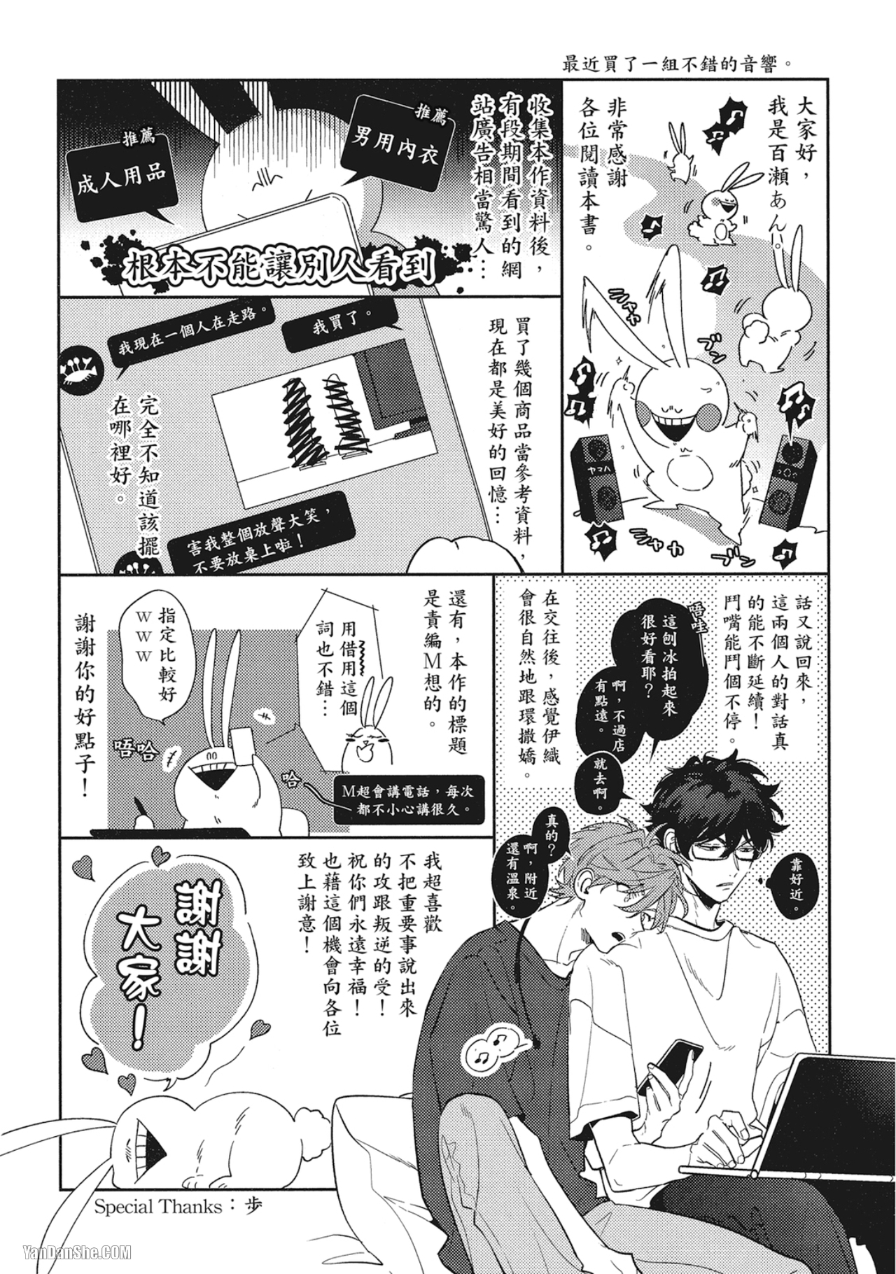 《指定出租男友》漫画最新章节第7话免费下拉式在线观看章节第【12】张图片