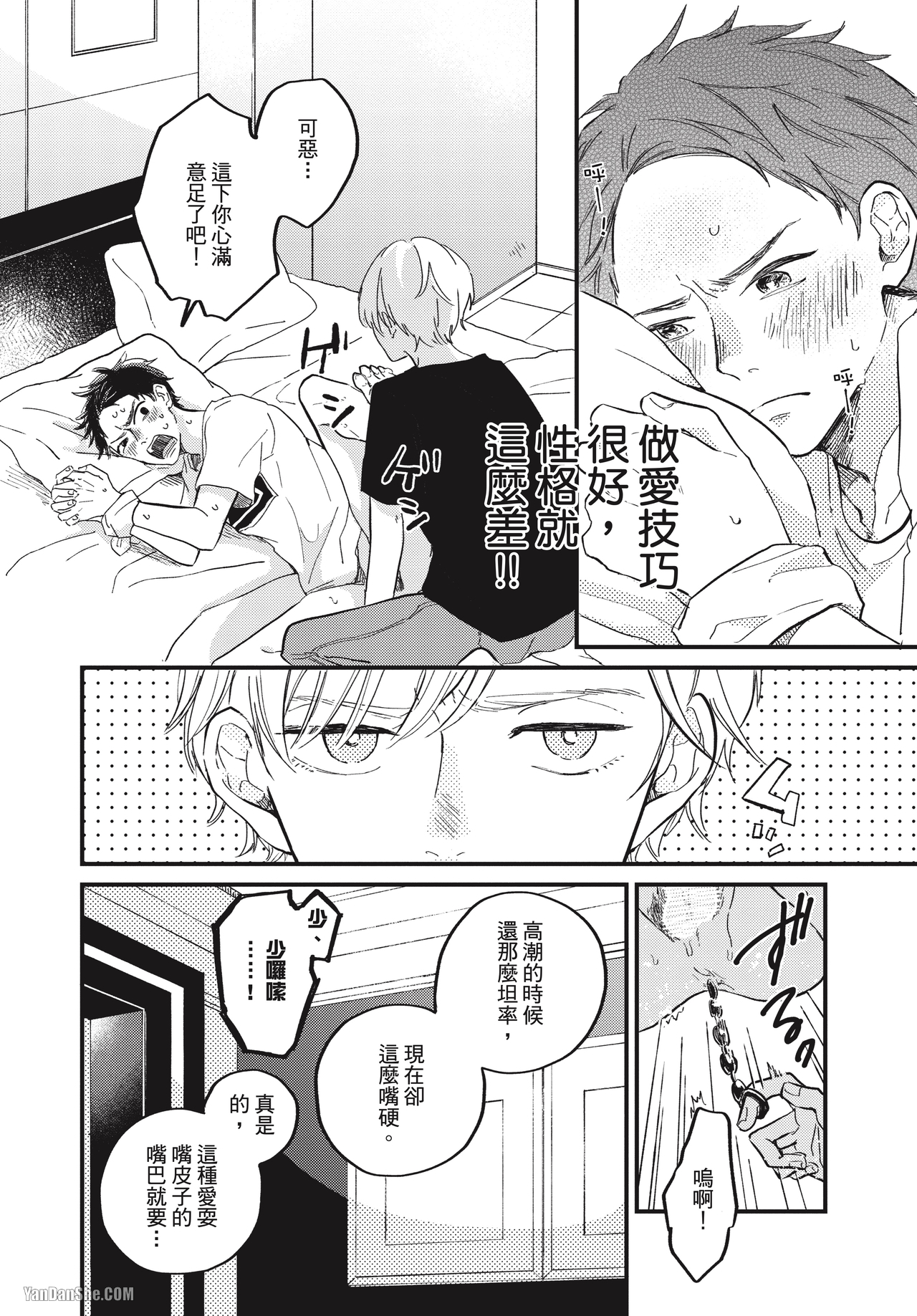 《伪善的两极》漫画最新章节第2话免费下拉式在线观看章节第【12】张图片