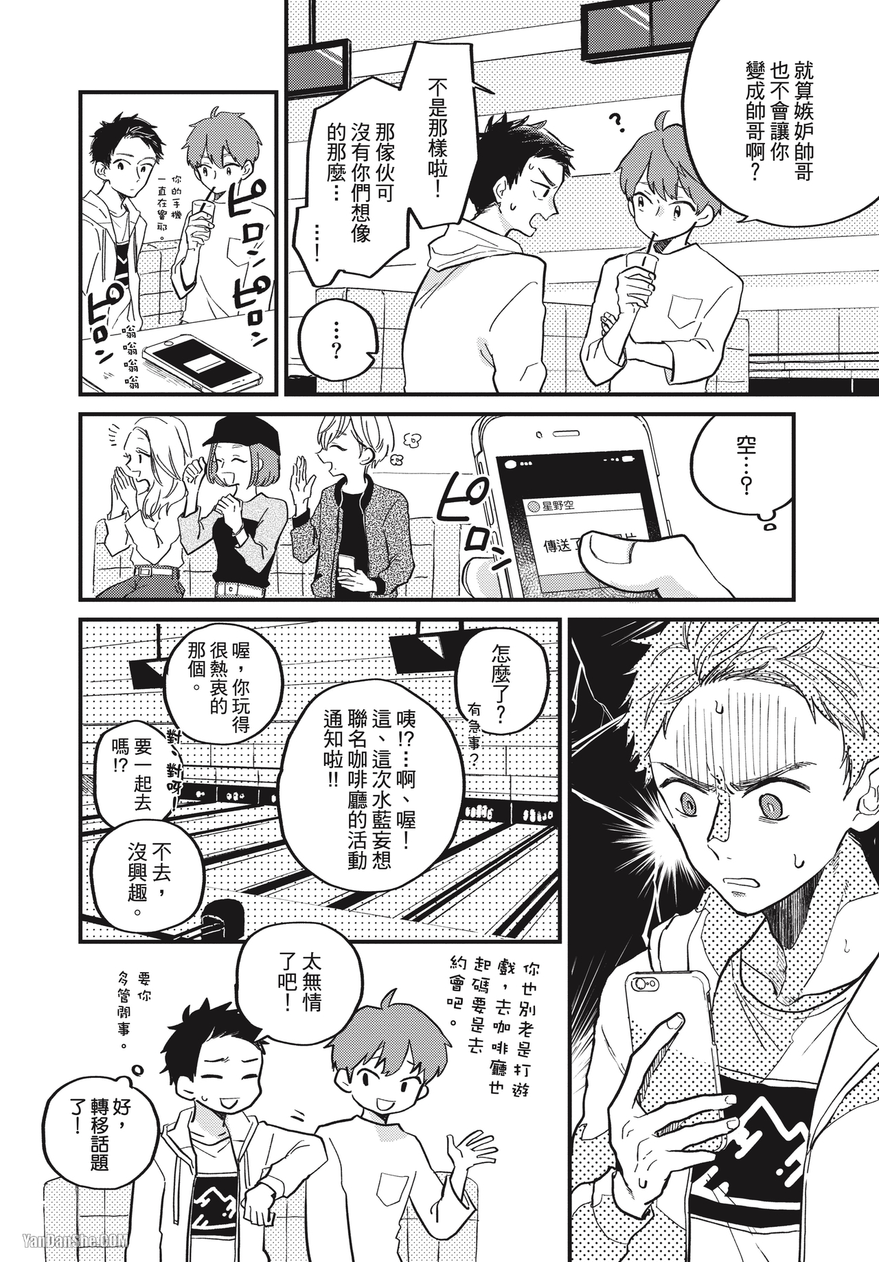 《伪善的两极》漫画最新章节第2话免费下拉式在线观看章节第【4】张图片