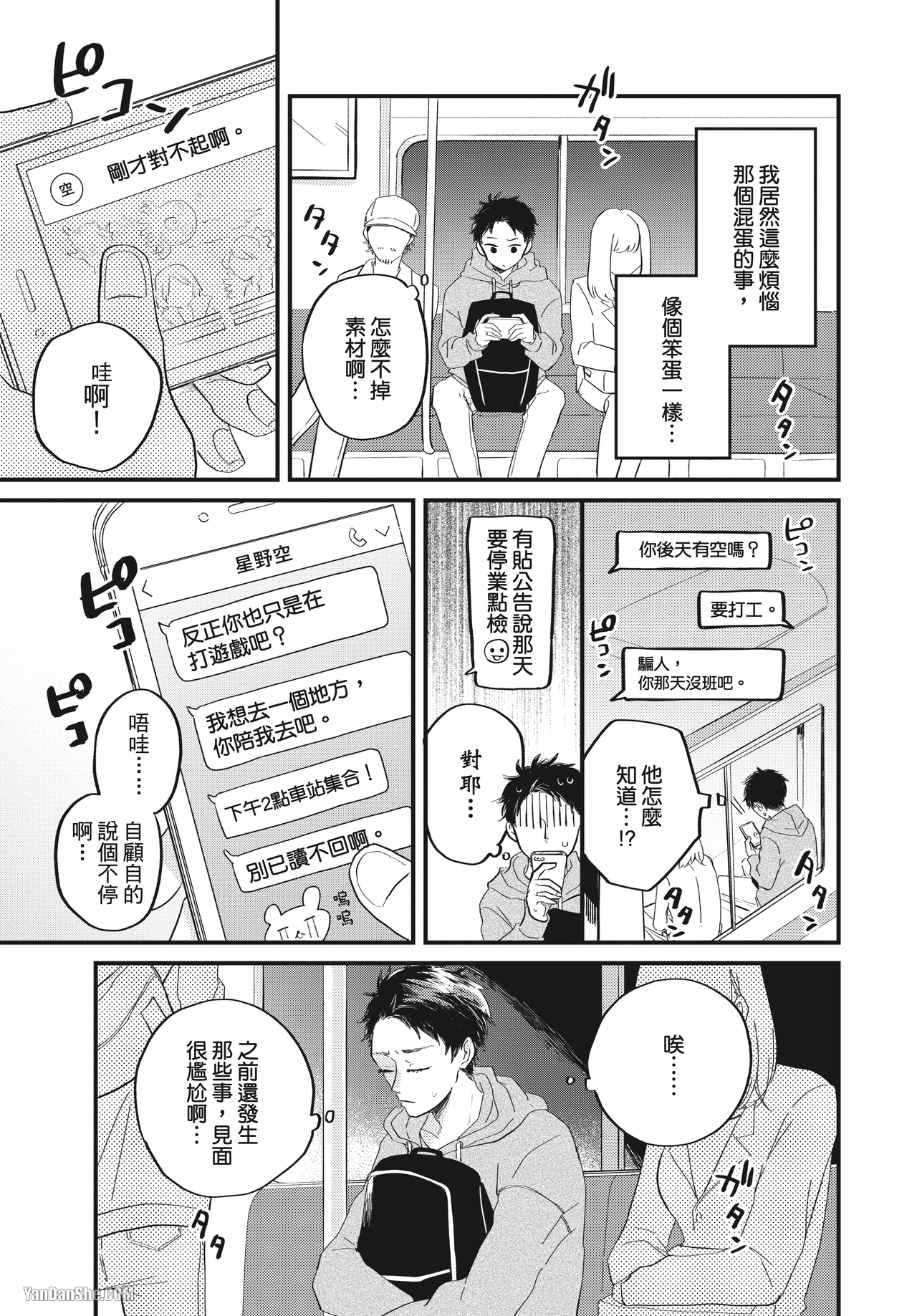 《伪善的两极》漫画最新章节第3话免费下拉式在线观看章节第【19】张图片