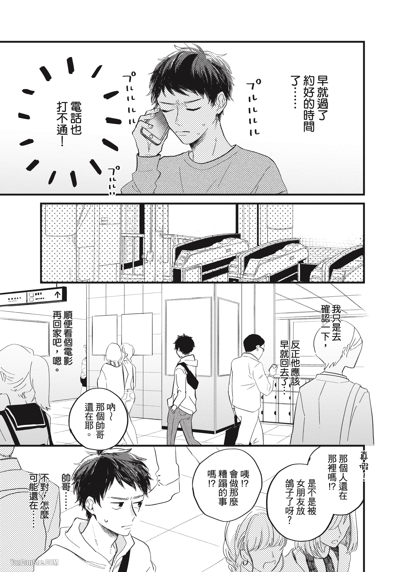 《伪善的两极》漫画最新章节第3话免费下拉式在线观看章节第【21】张图片