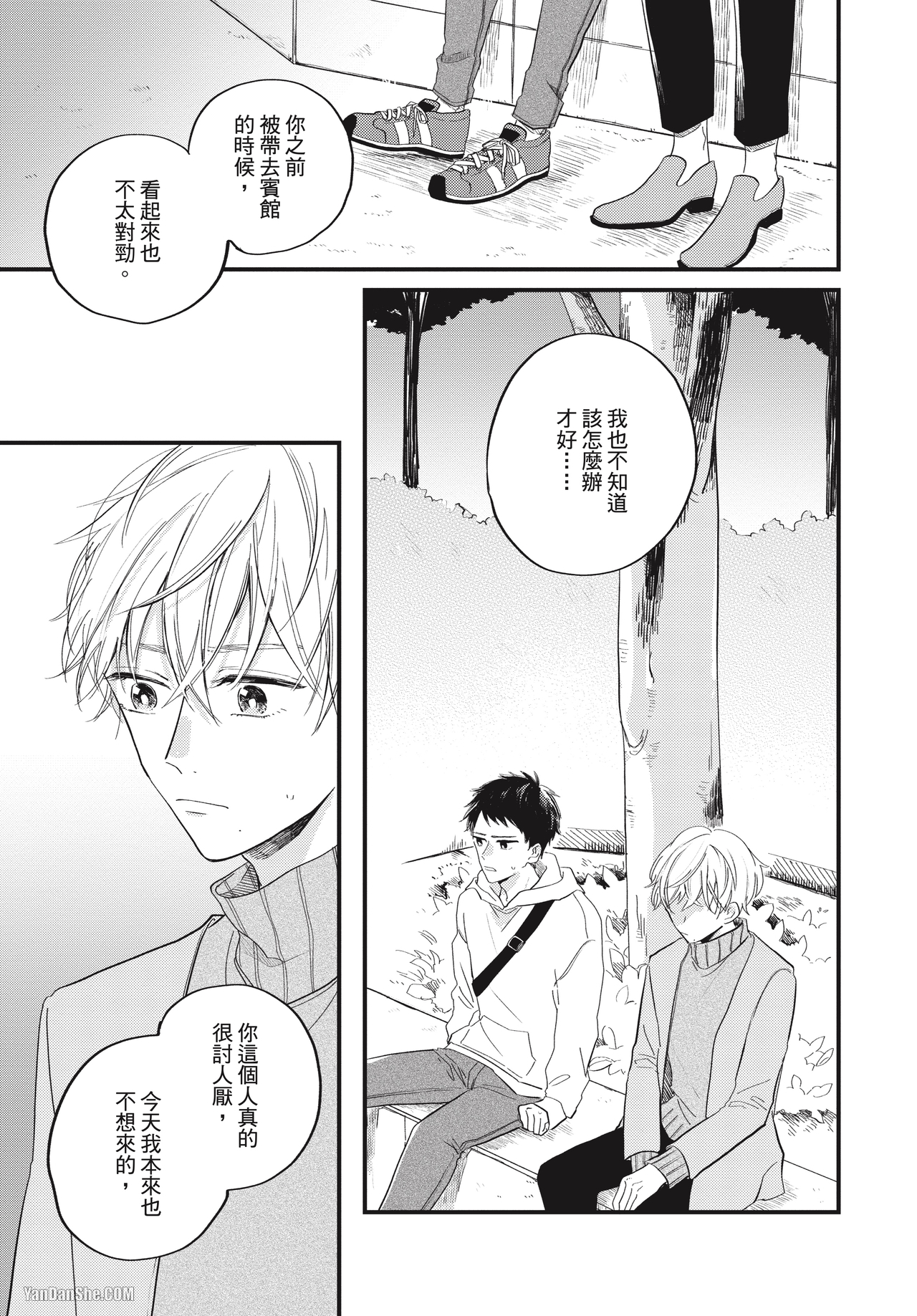 《伪善的两极》漫画最新章节第3话免费下拉式在线观看章节第【31】张图片