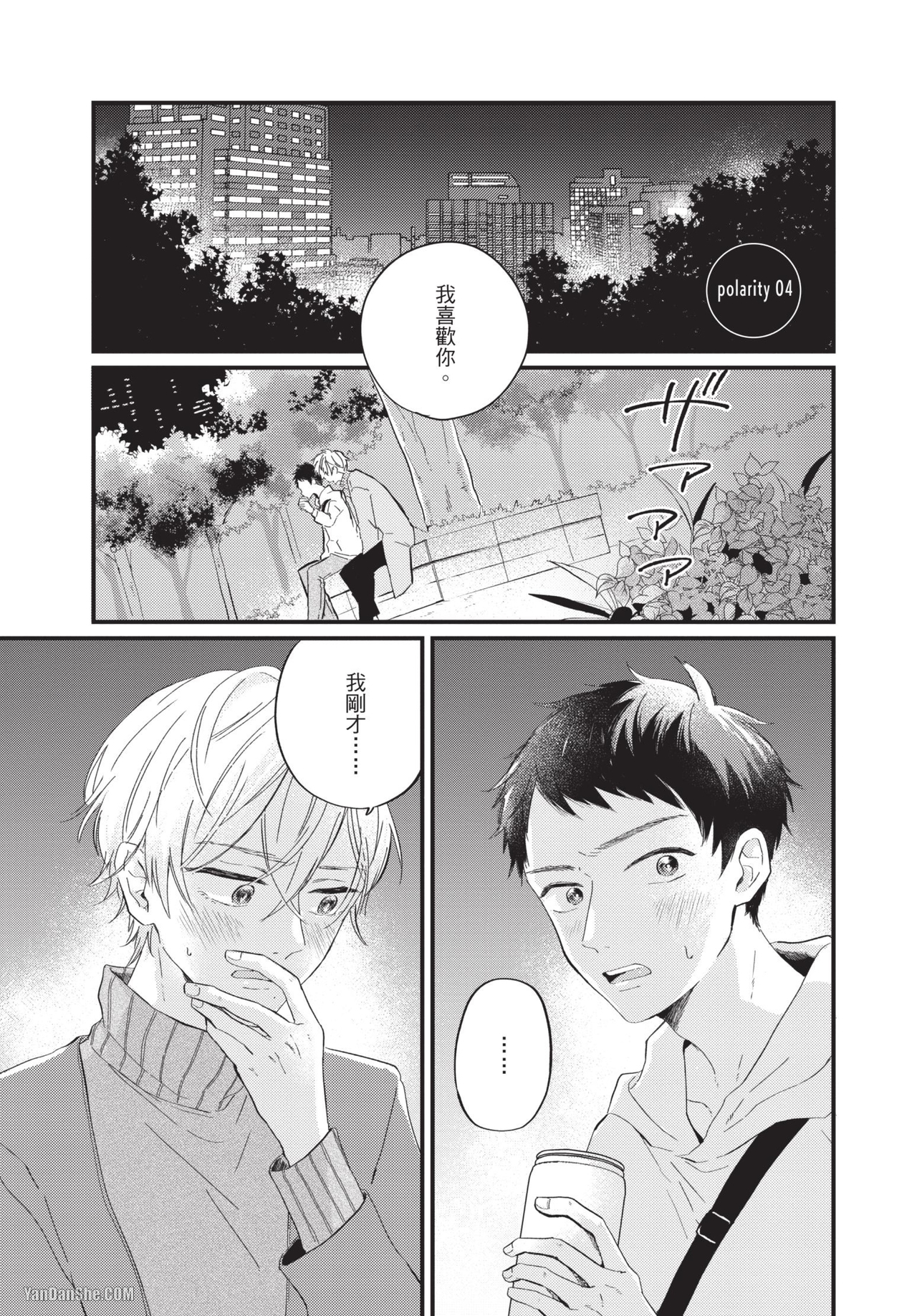 《伪善的两极》漫画最新章节第4话免费下拉式在线观看章节第【1】张图片