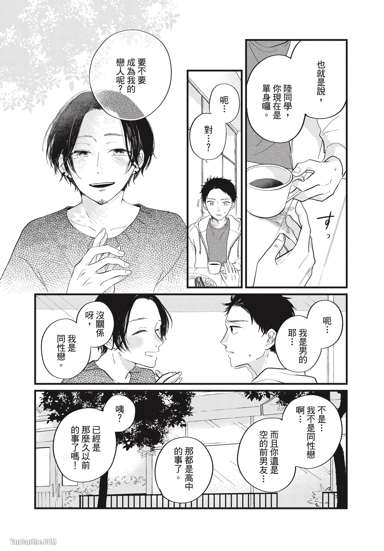 《伪善的两极》漫画最新章节第4话免费下拉式在线观看章节第【10】张图片