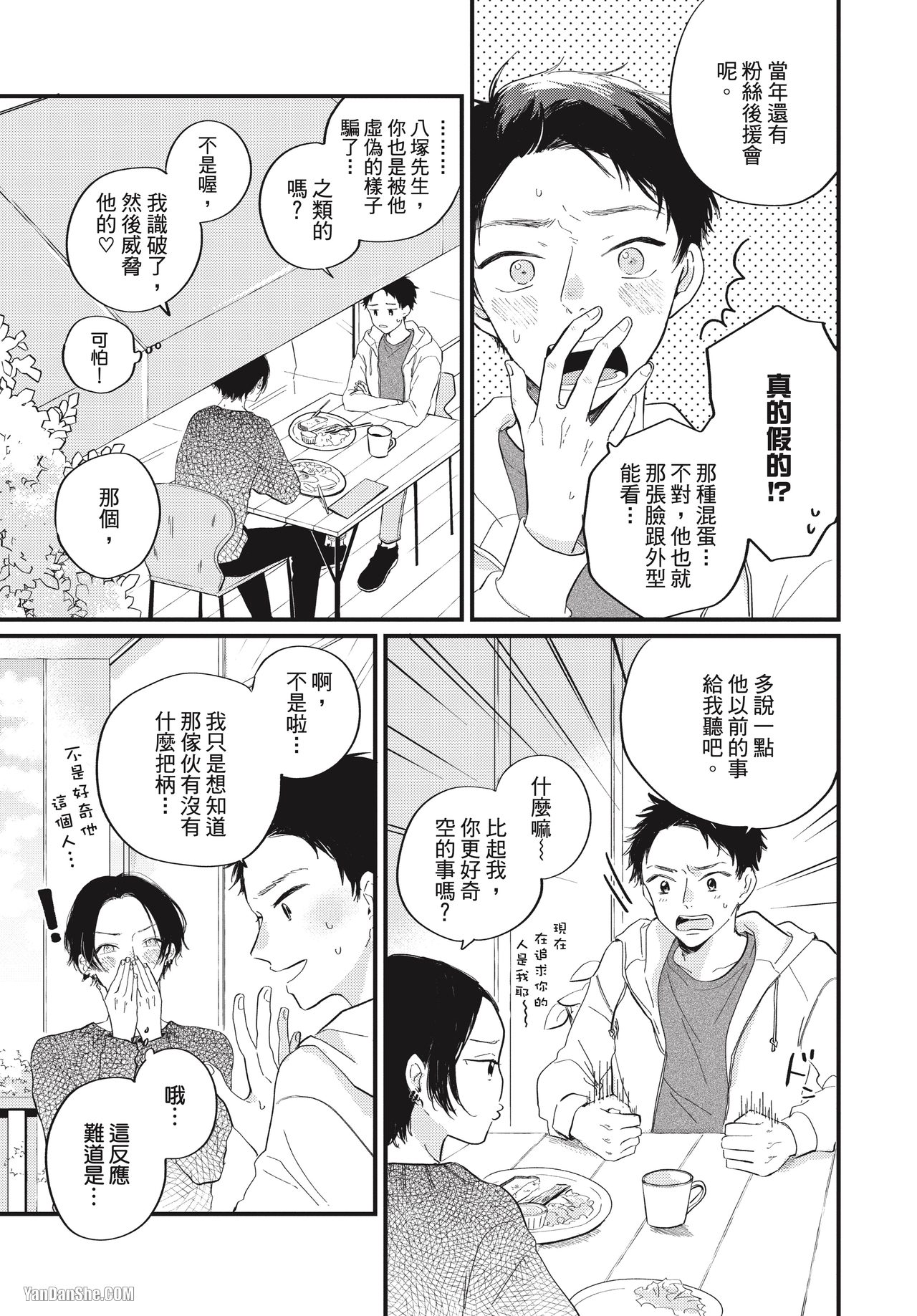 《伪善的两极》漫画最新章节第4话免费下拉式在线观看章节第【11】张图片