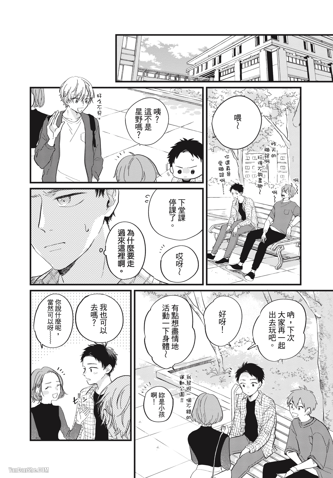 《伪善的两极》漫画最新章节第4话免费下拉式在线观看章节第【12】张图片