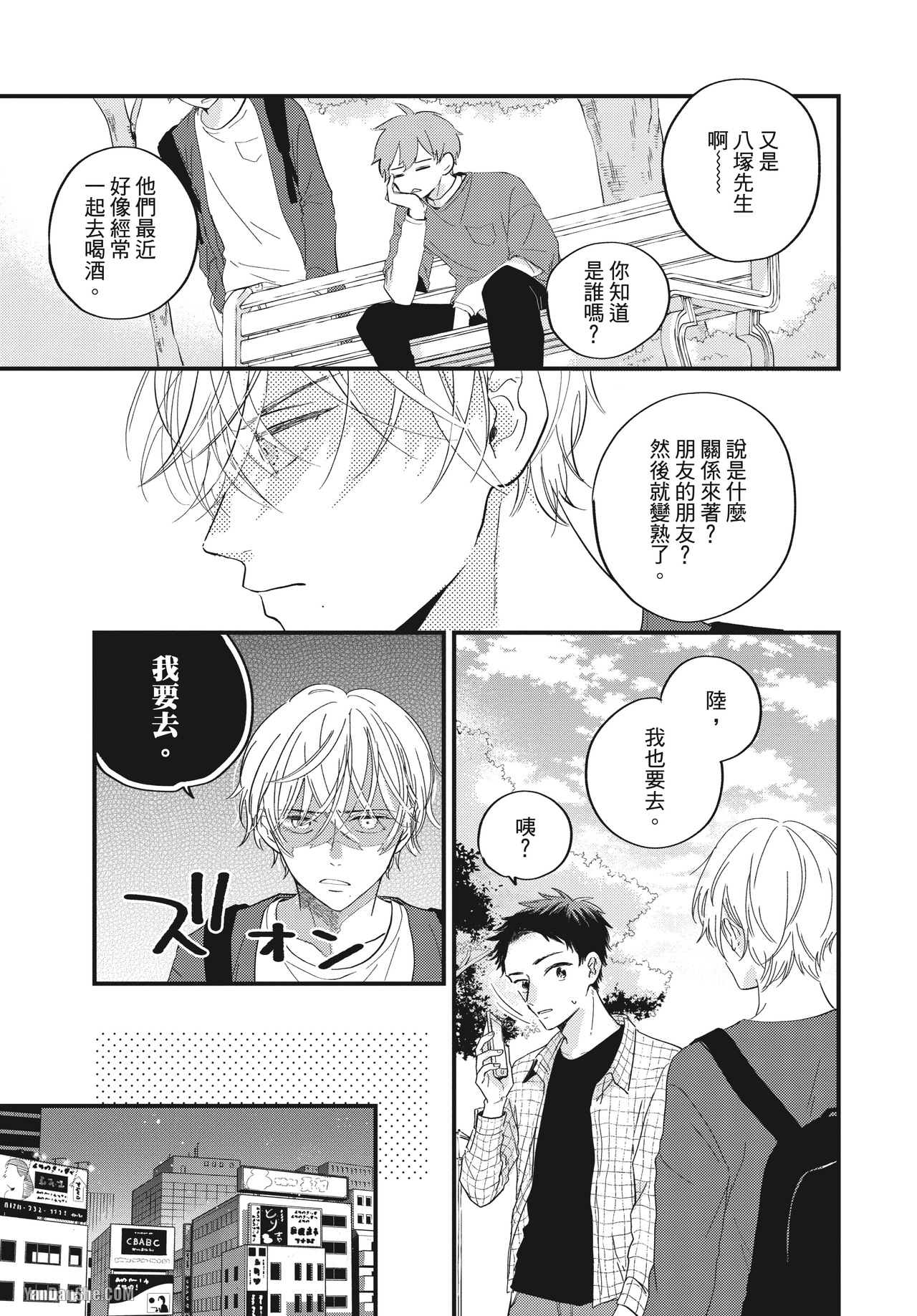 《伪善的两极》漫画最新章节第4话免费下拉式在线观看章节第【15】张图片