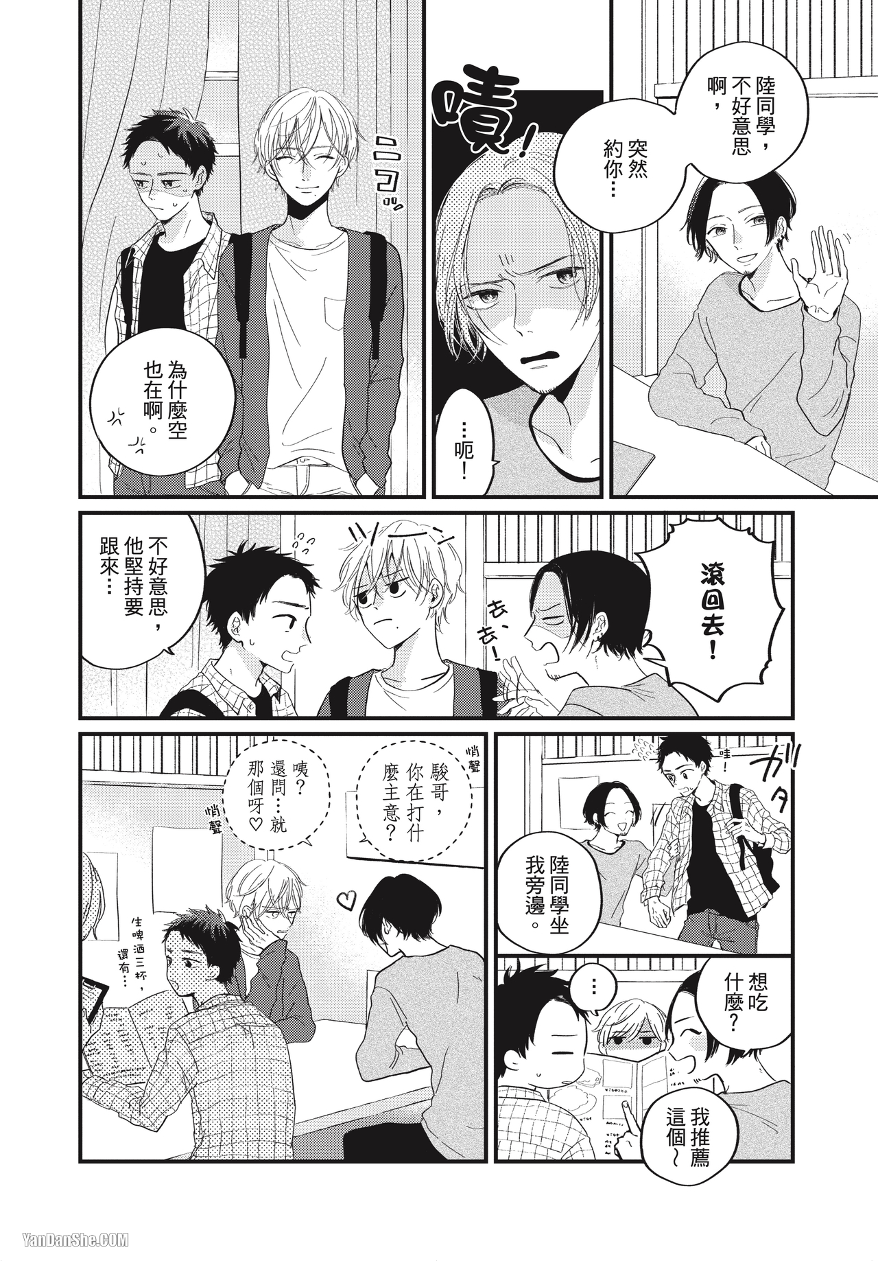 《伪善的两极》漫画最新章节第4话免费下拉式在线观看章节第【16】张图片