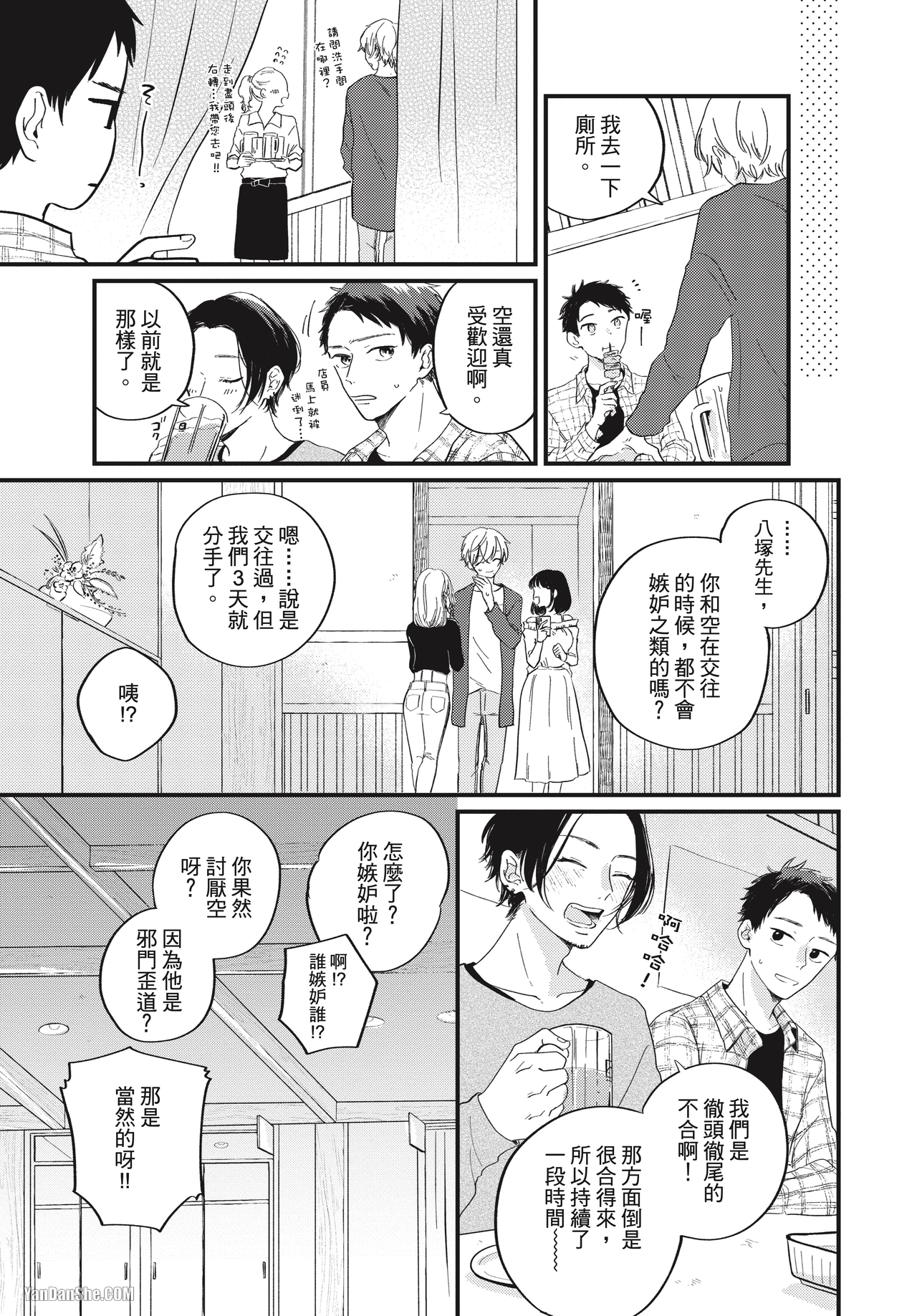 《伪善的两极》漫画最新章节第4话免费下拉式在线观看章节第【17】张图片