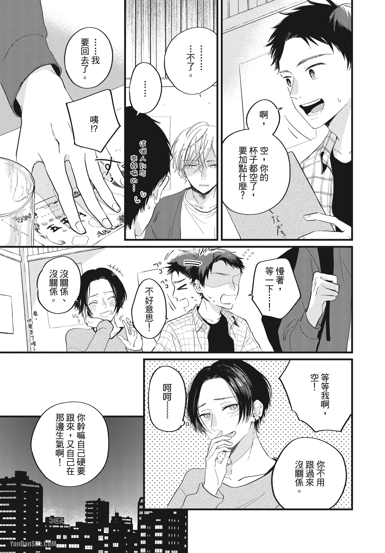 《伪善的两极》漫画最新章节第4话免费下拉式在线观看章节第【19】张图片