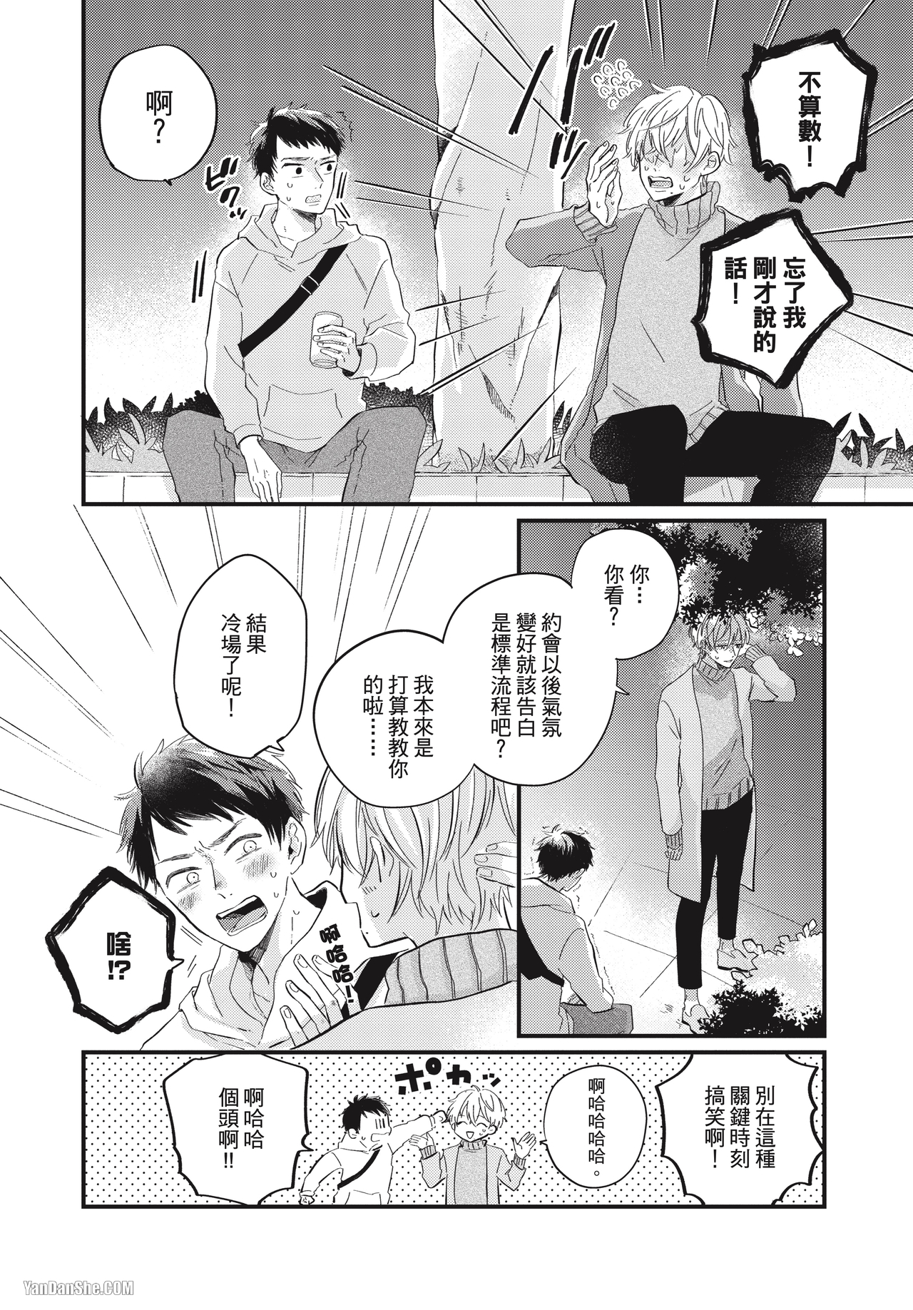 《伪善的两极》漫画最新章节第4话免费下拉式在线观看章节第【2】张图片