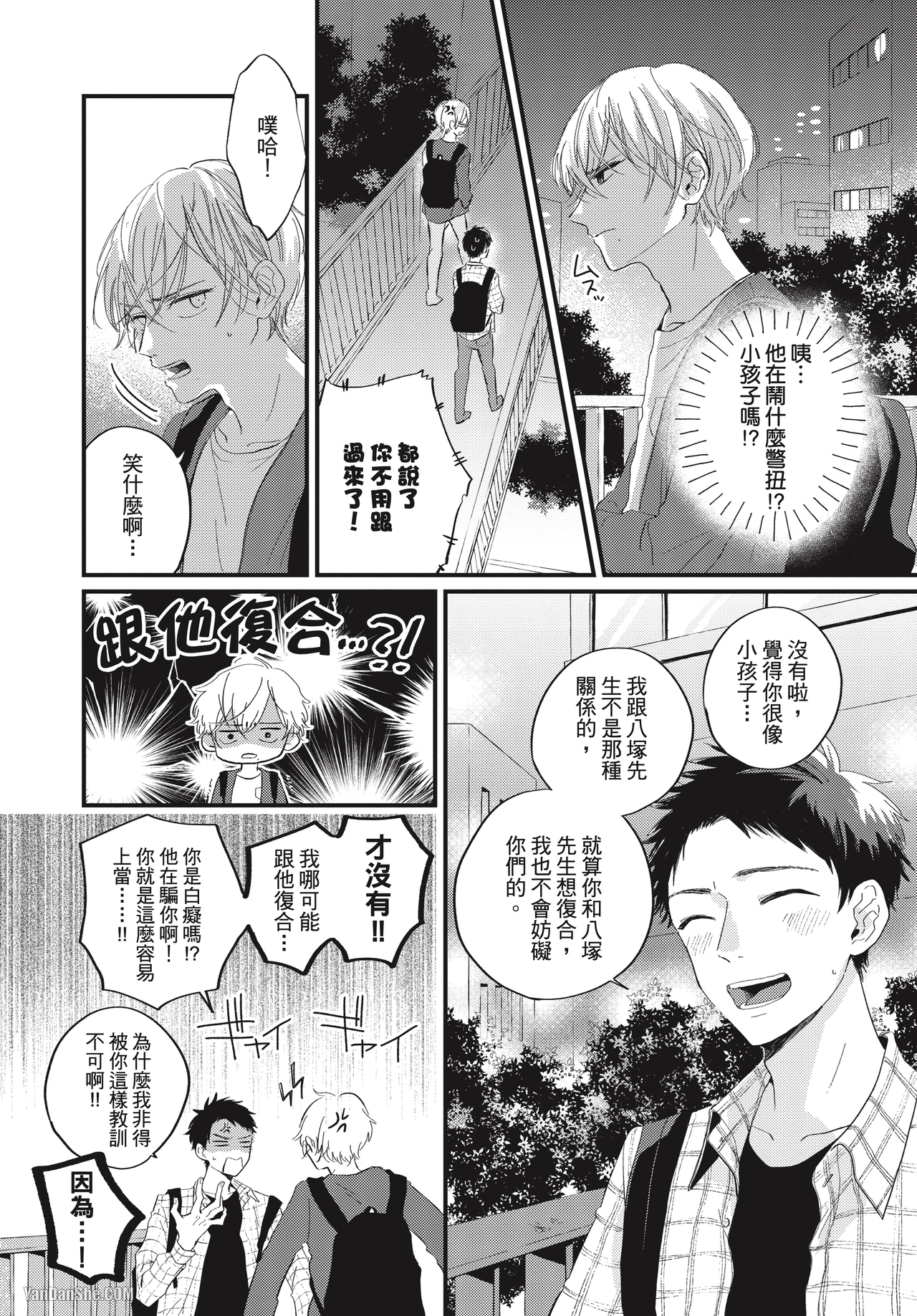 《伪善的两极》漫画最新章节第4话免费下拉式在线观看章节第【20】张图片