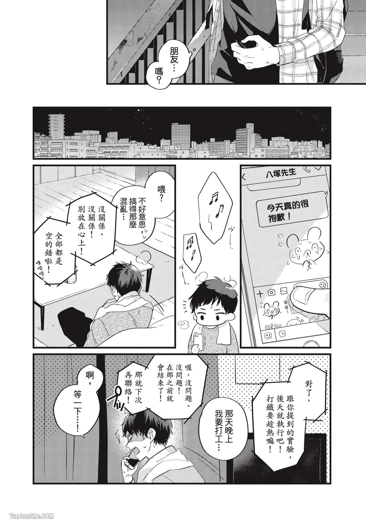 《伪善的两极》漫画最新章节第4话免费下拉式在线观看章节第【22】张图片