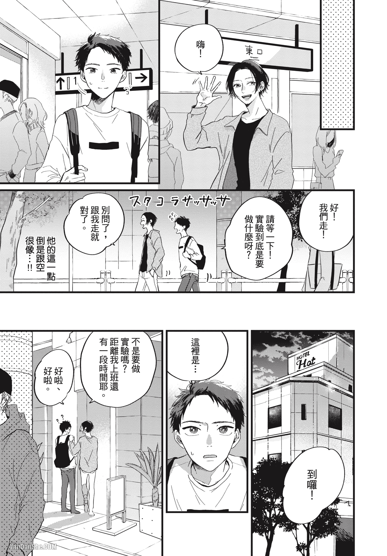 《伪善的两极》漫画最新章节第4话免费下拉式在线观看章节第【23】张图片