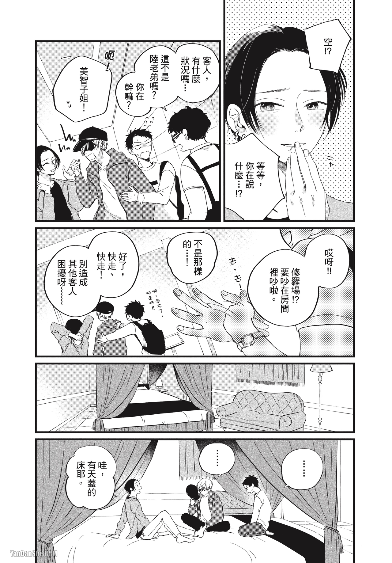 《伪善的两极》漫画最新章节第4话免费下拉式在线观看章节第【26】张图片