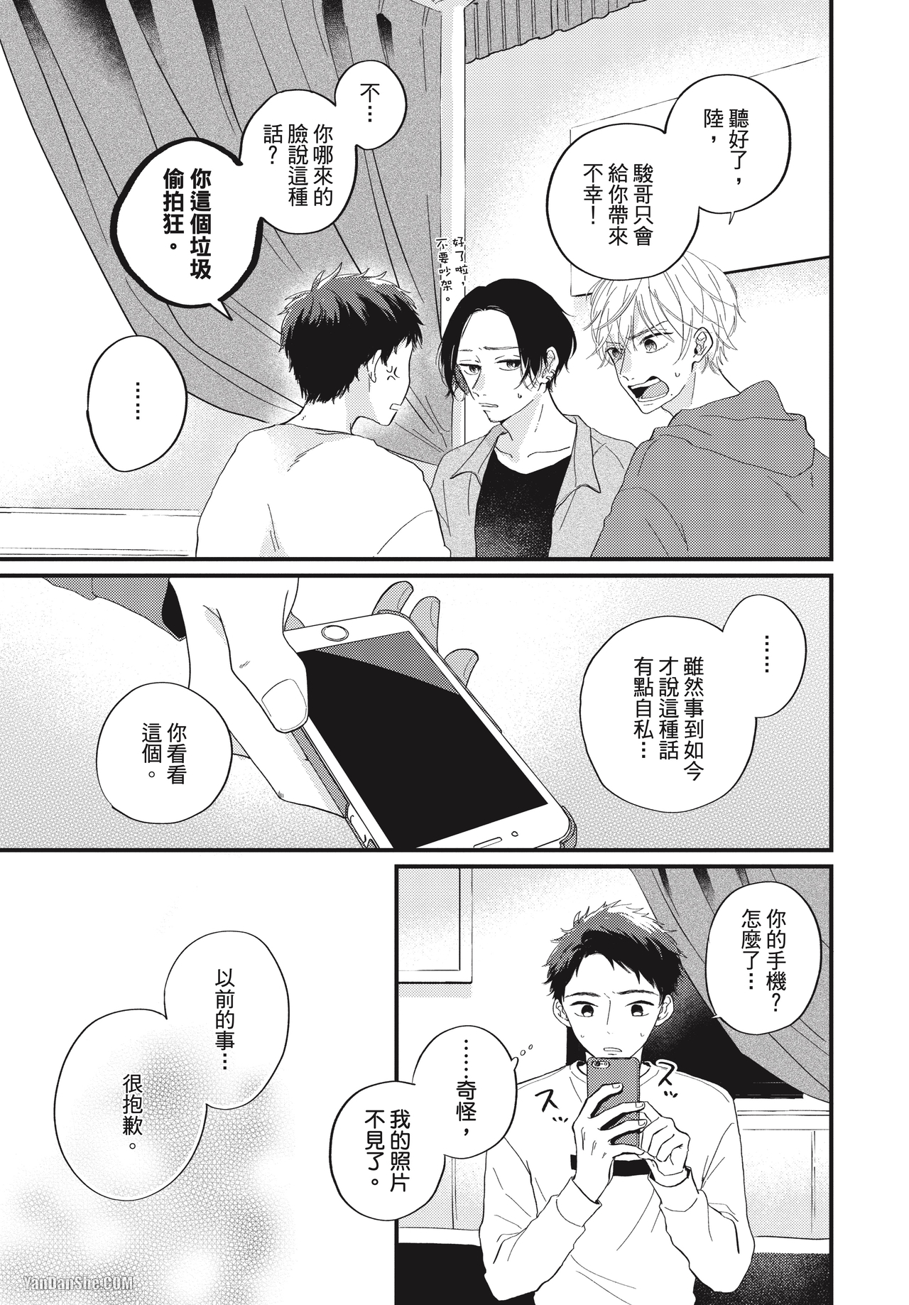 《伪善的两极》漫画最新章节第4话免费下拉式在线观看章节第【27】张图片