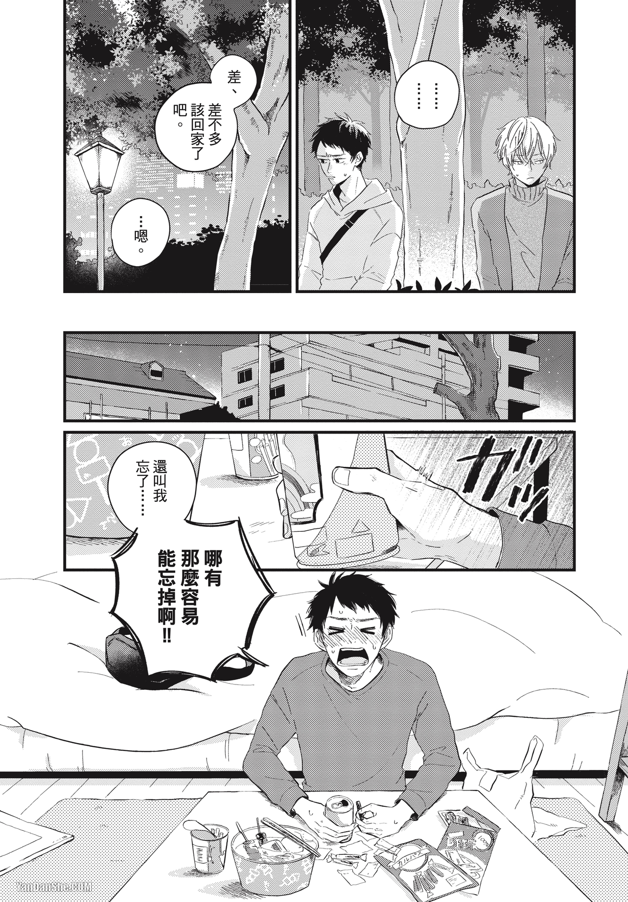 《伪善的两极》漫画最新章节第4话免费下拉式在线观看章节第【3】张图片