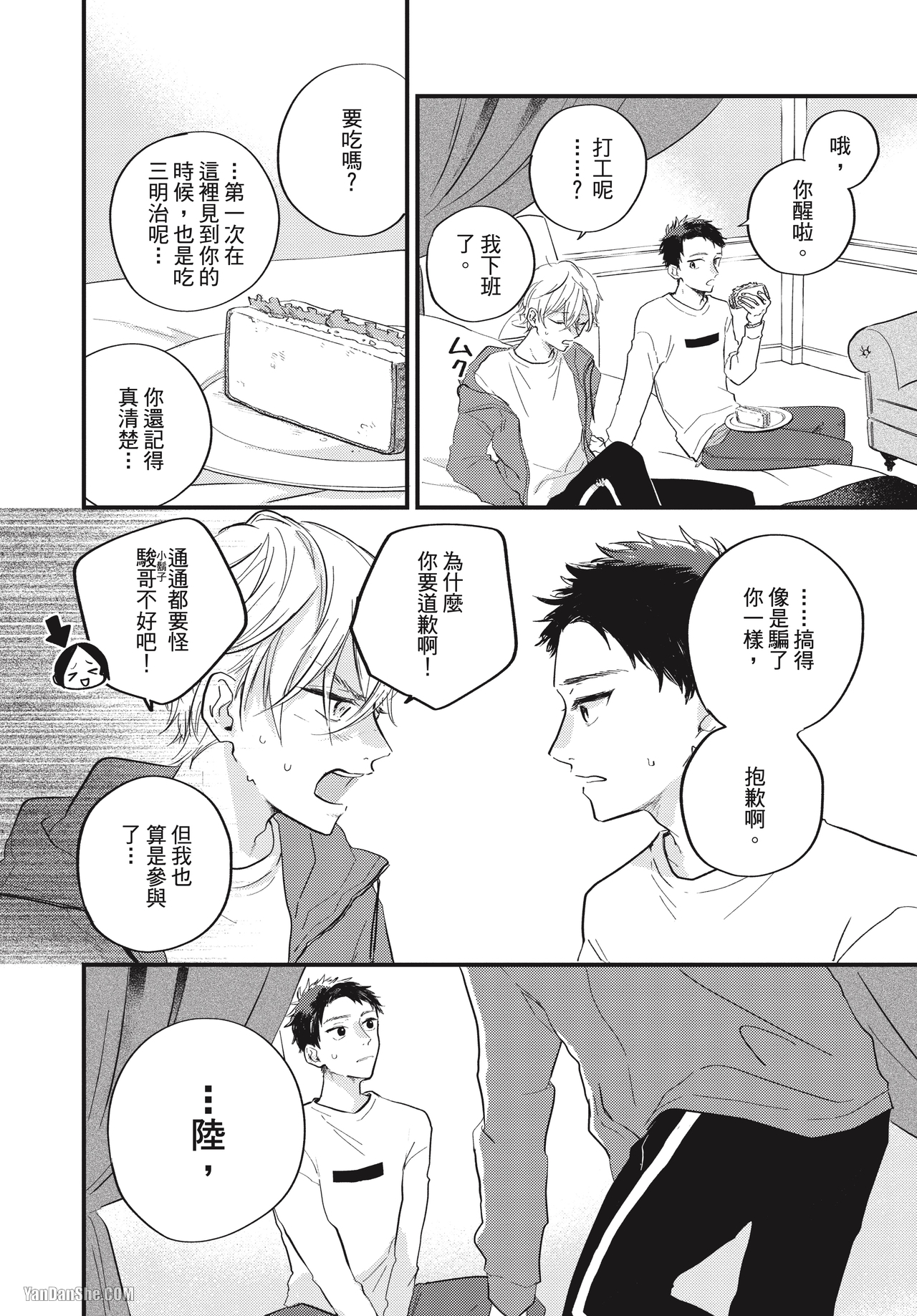 《伪善的两极》漫画最新章节第4话免费下拉式在线观看章节第【34】张图片