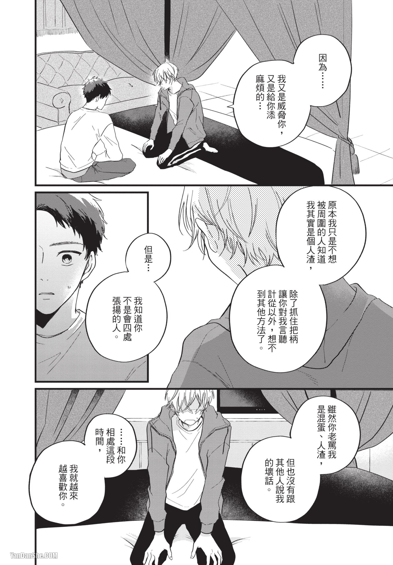 《伪善的两极》漫画最新章节第4话免费下拉式在线观看章节第【36】张图片