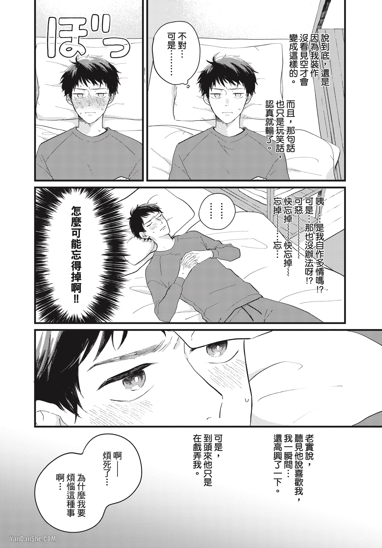 《伪善的两极》漫画最新章节第4话免费下拉式在线观看章节第【4】张图片