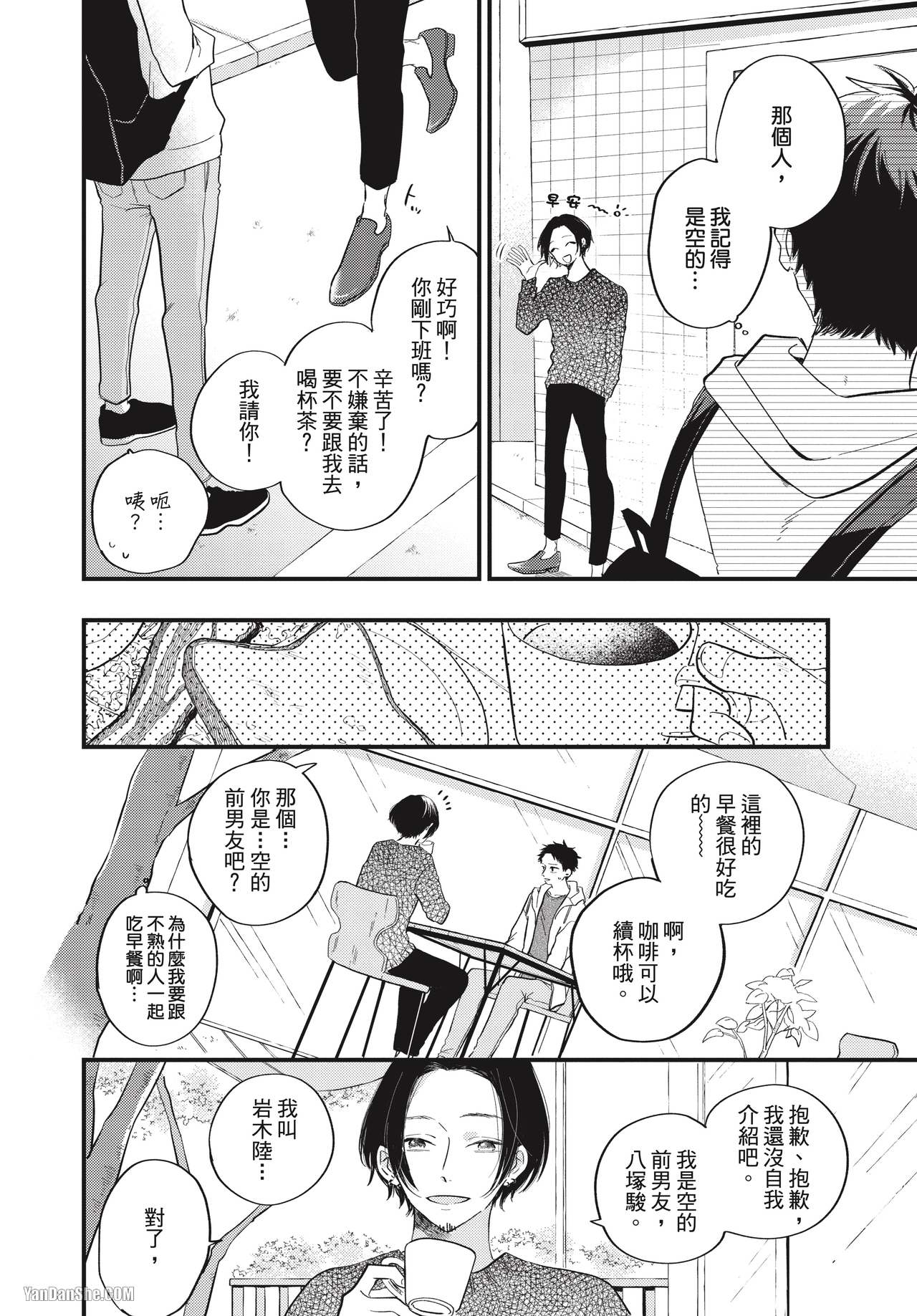 《伪善的两极》漫画最新章节第4话免费下拉式在线观看章节第【8】张图片