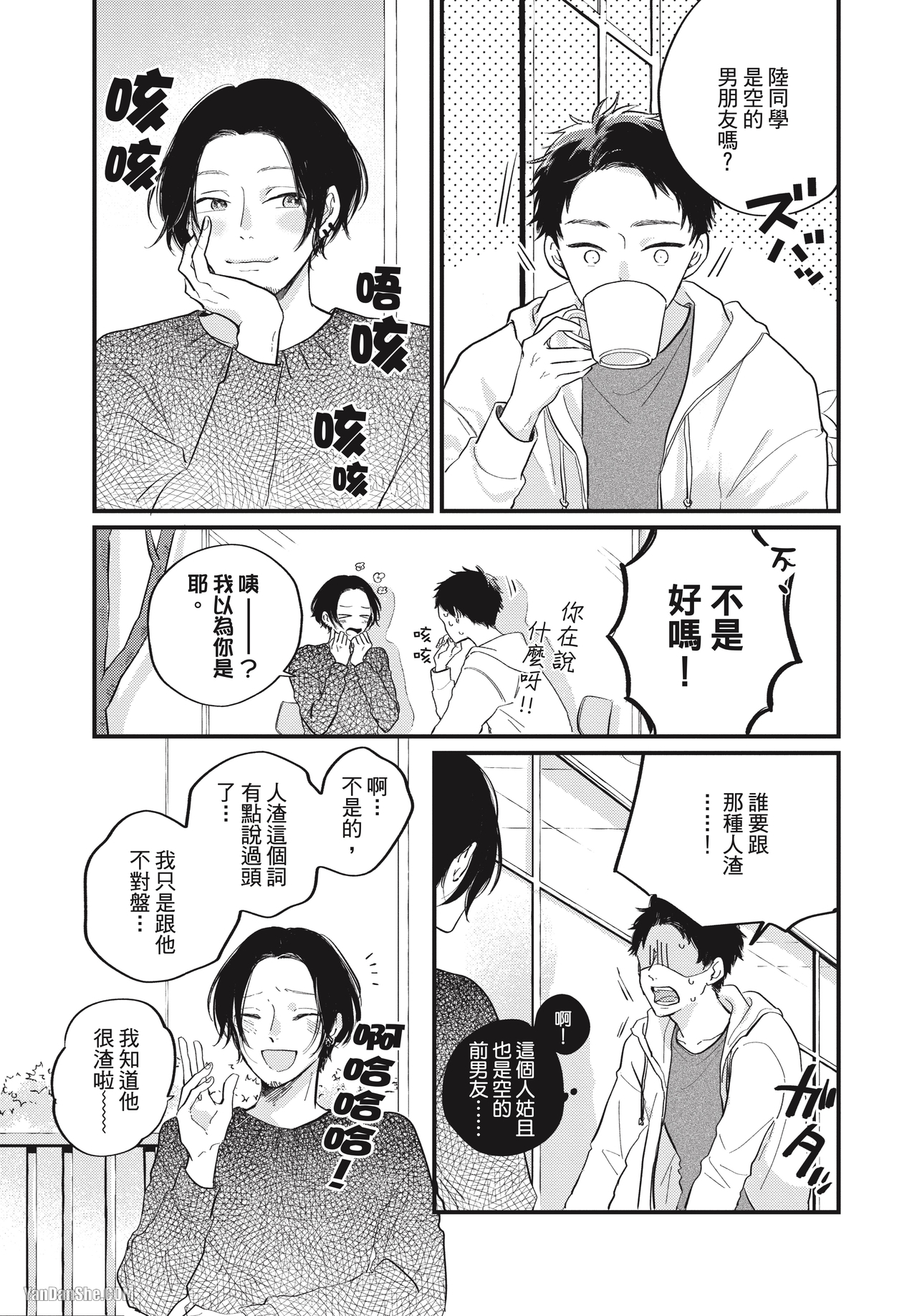 《伪善的两极》漫画最新章节第4话免费下拉式在线观看章节第【9】张图片