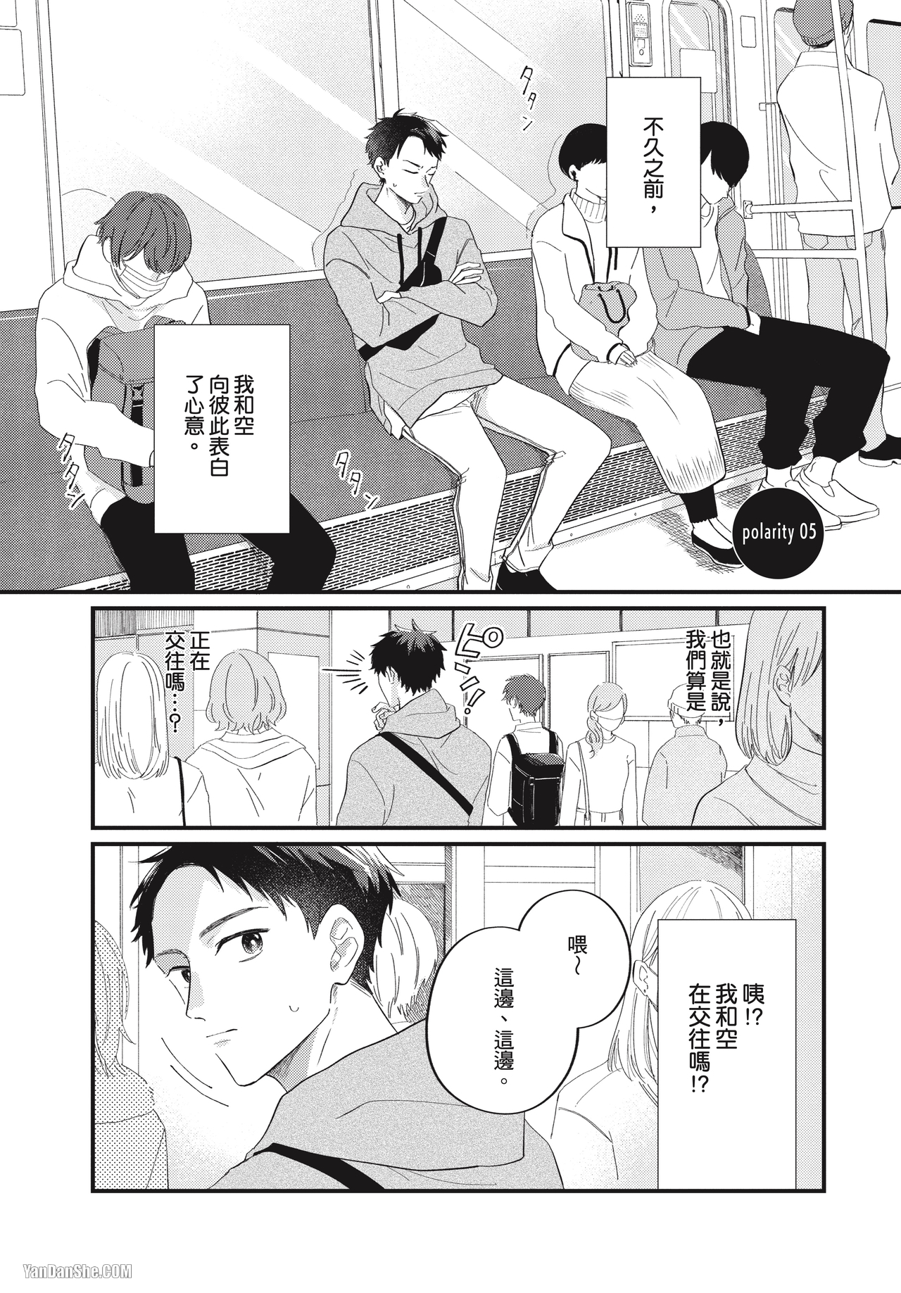 《伪善的两极》漫画最新章节第5话免费下拉式在线观看章节第【1】张图片