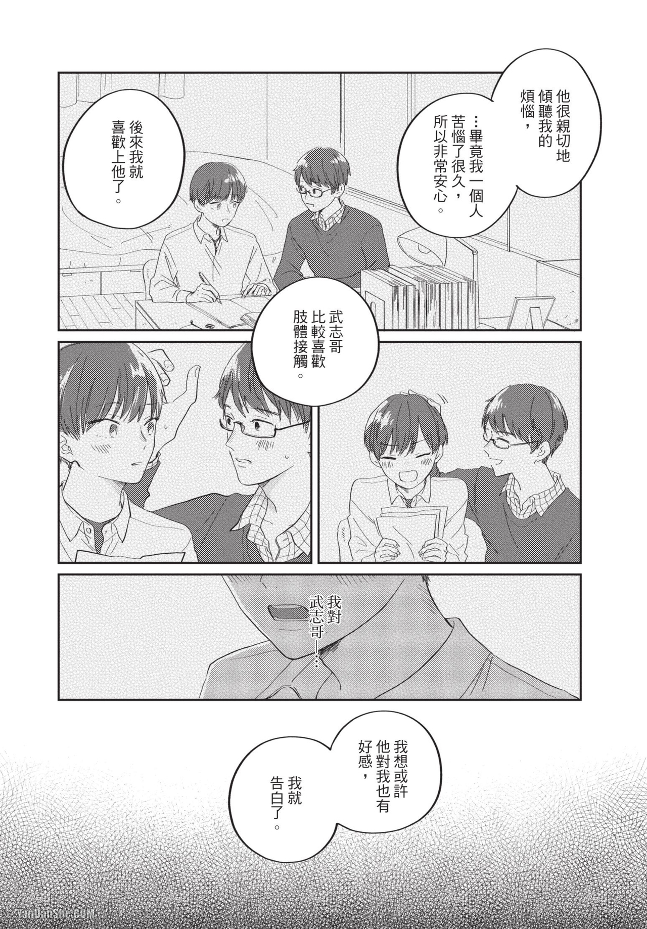 《伪善的两极》漫画最新章节第5话免费下拉式在线观看章节第【20】张图片