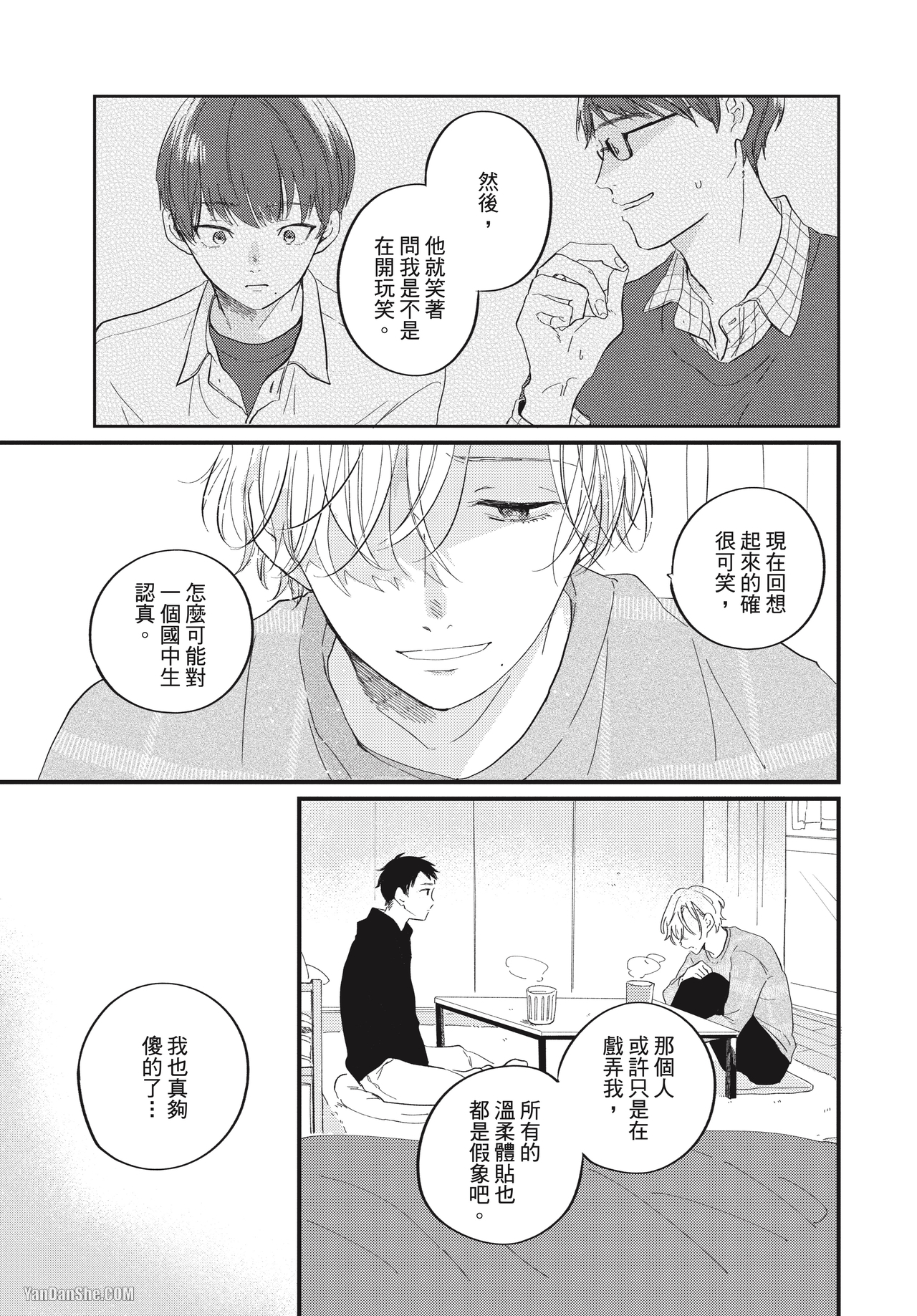 《伪善的两极》漫画最新章节第5话免费下拉式在线观看章节第【21】张图片