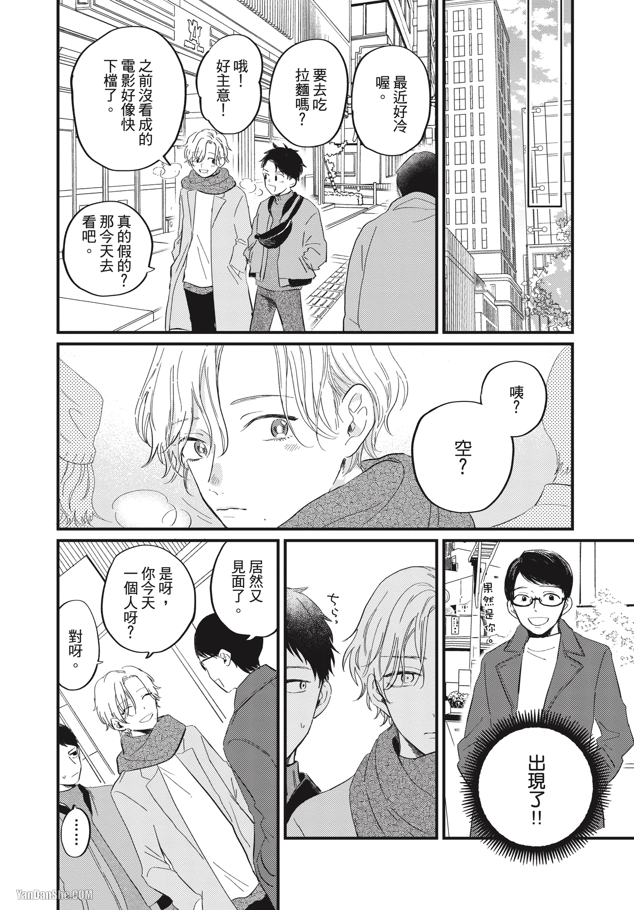 《伪善的两极》漫画最新章节第5话免费下拉式在线观看章节第【32】张图片