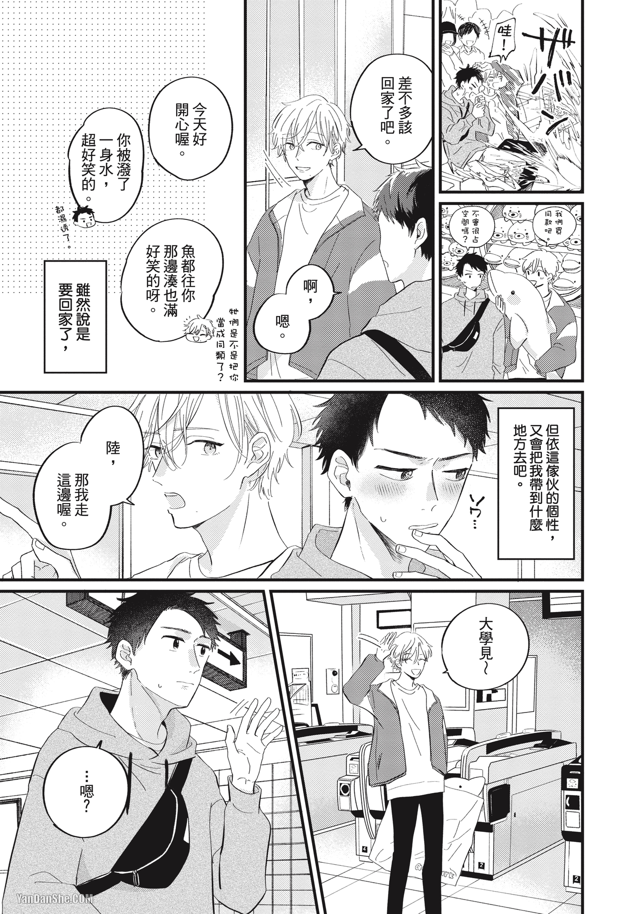 《伪善的两极》漫画最新章节第5话免费下拉式在线观看章节第【5】张图片