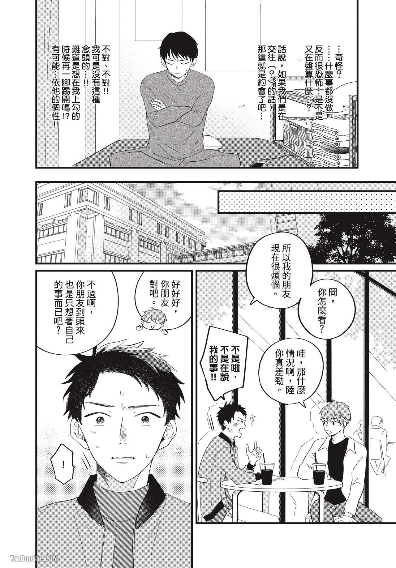 《伪善的两极》漫画最新章节第5话免费下拉式在线观看章节第【6】张图片