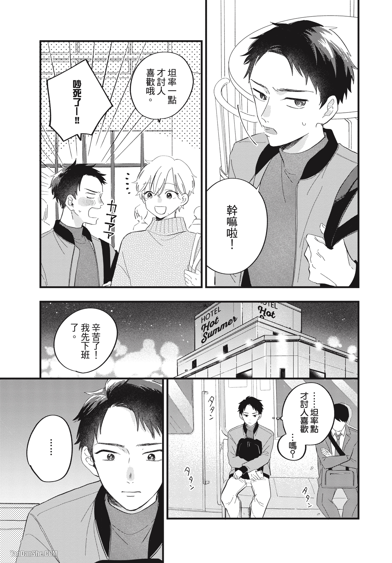 《伪善的两极》漫画最新章节第5话免费下拉式在线观看章节第【9】张图片