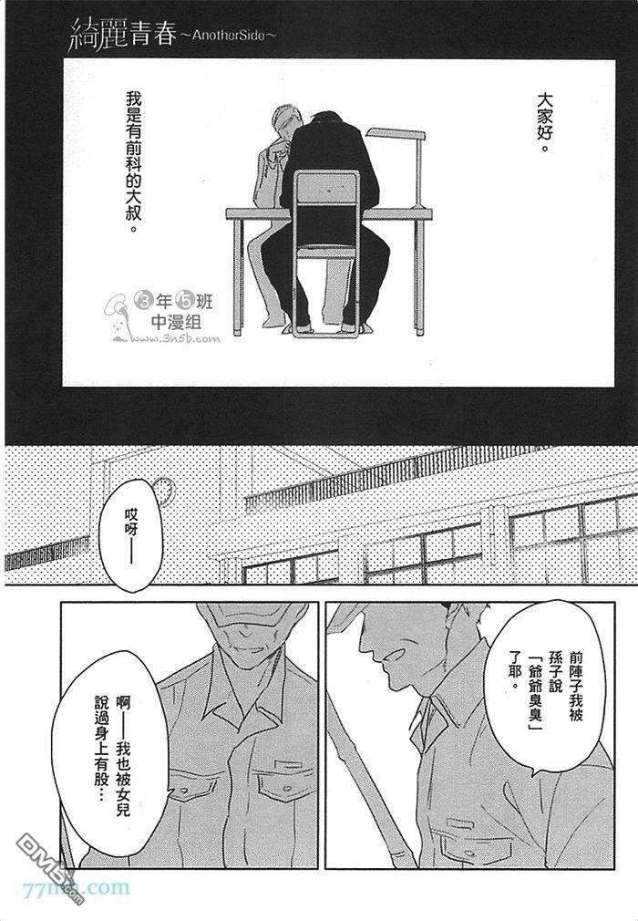 【绮丽青春[腐漫]】漫画-（ 第1卷 ）章节漫画下拉式图片-100.jpg