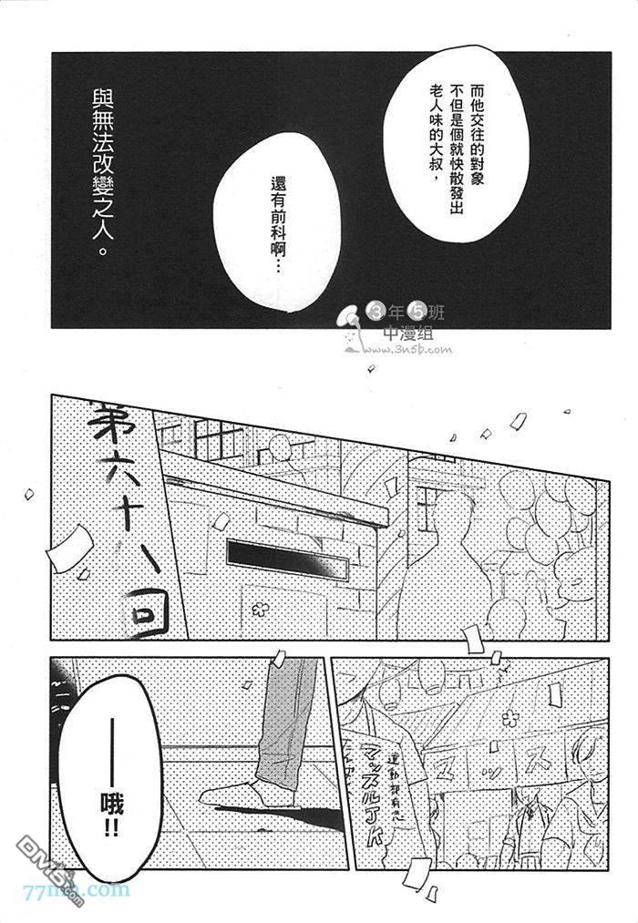 【绮丽青春[腐漫]】漫画-（ 第1卷 ）章节漫画下拉式图片-114.jpg