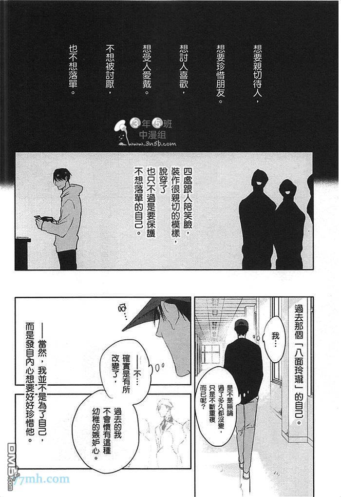 【绮丽青春[腐漫]】漫画-（ 第1卷 ）章节漫画下拉式图片-121.jpg