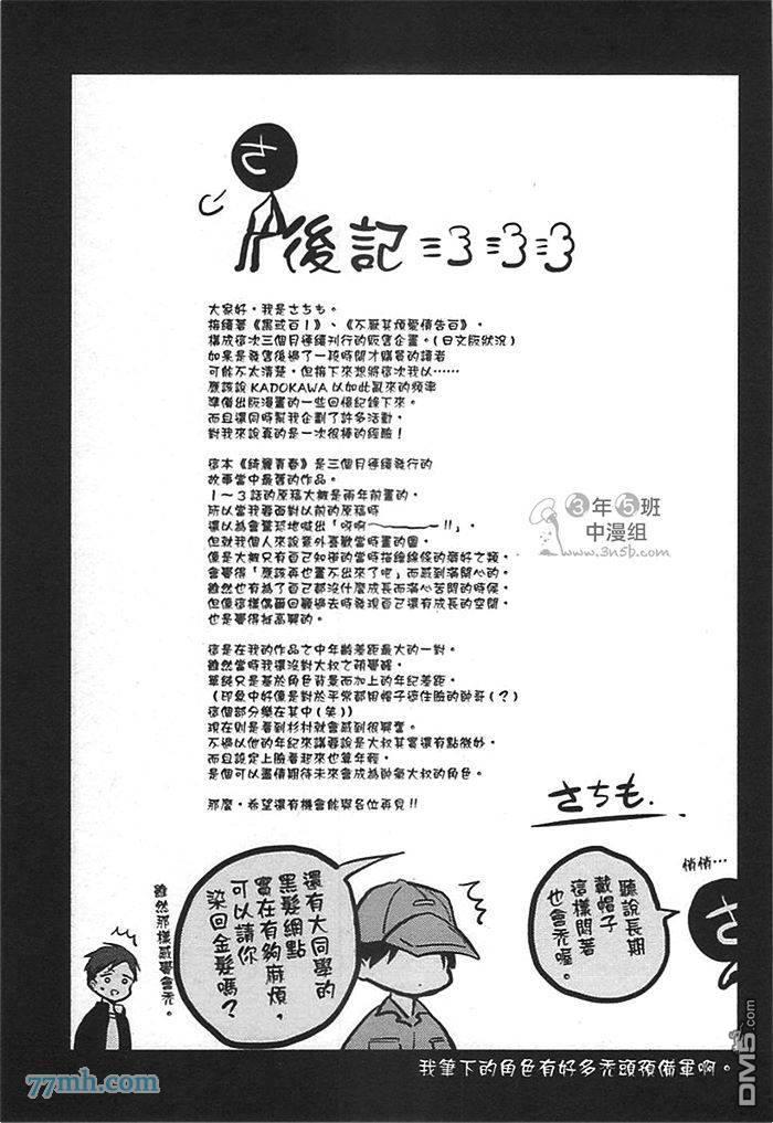 【绮丽青春[腐漫]】漫画-（ 第1卷 ）章节漫画下拉式图片-164.jpg