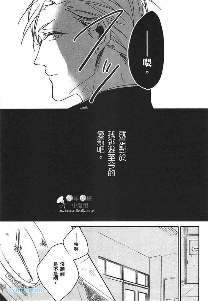 【绮丽青春[腐漫]】漫画-（ 第1卷 ）章节漫画下拉式图片-42.jpg
