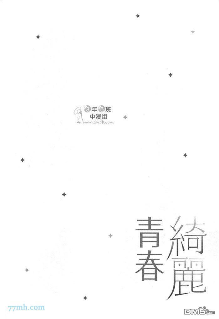 【绮丽青春[腐漫]】漫画-（ 第1卷 ）章节漫画下拉式图片-49.jpg