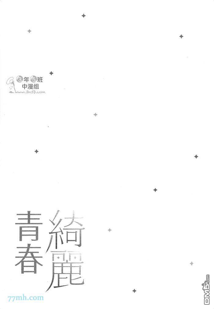 【绮丽青春[腐漫]】漫画-（ 第1卷 ）章节漫画下拉式图片-98.jpg