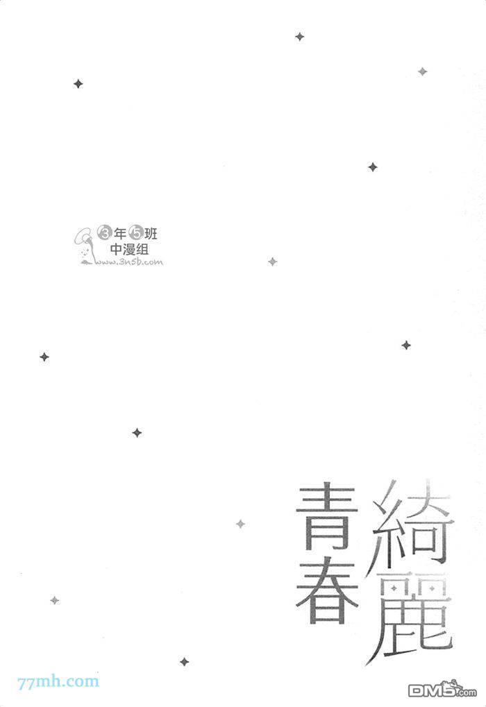【绮丽青春[腐漫]】漫画-（ 第1卷 ）章节漫画下拉式图片-99.jpg