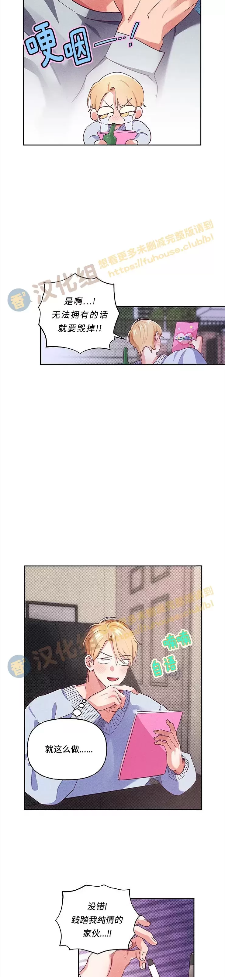 【爱情笔记本[耽美]】漫画-（第01话）章节漫画下拉式图片-15.jpg