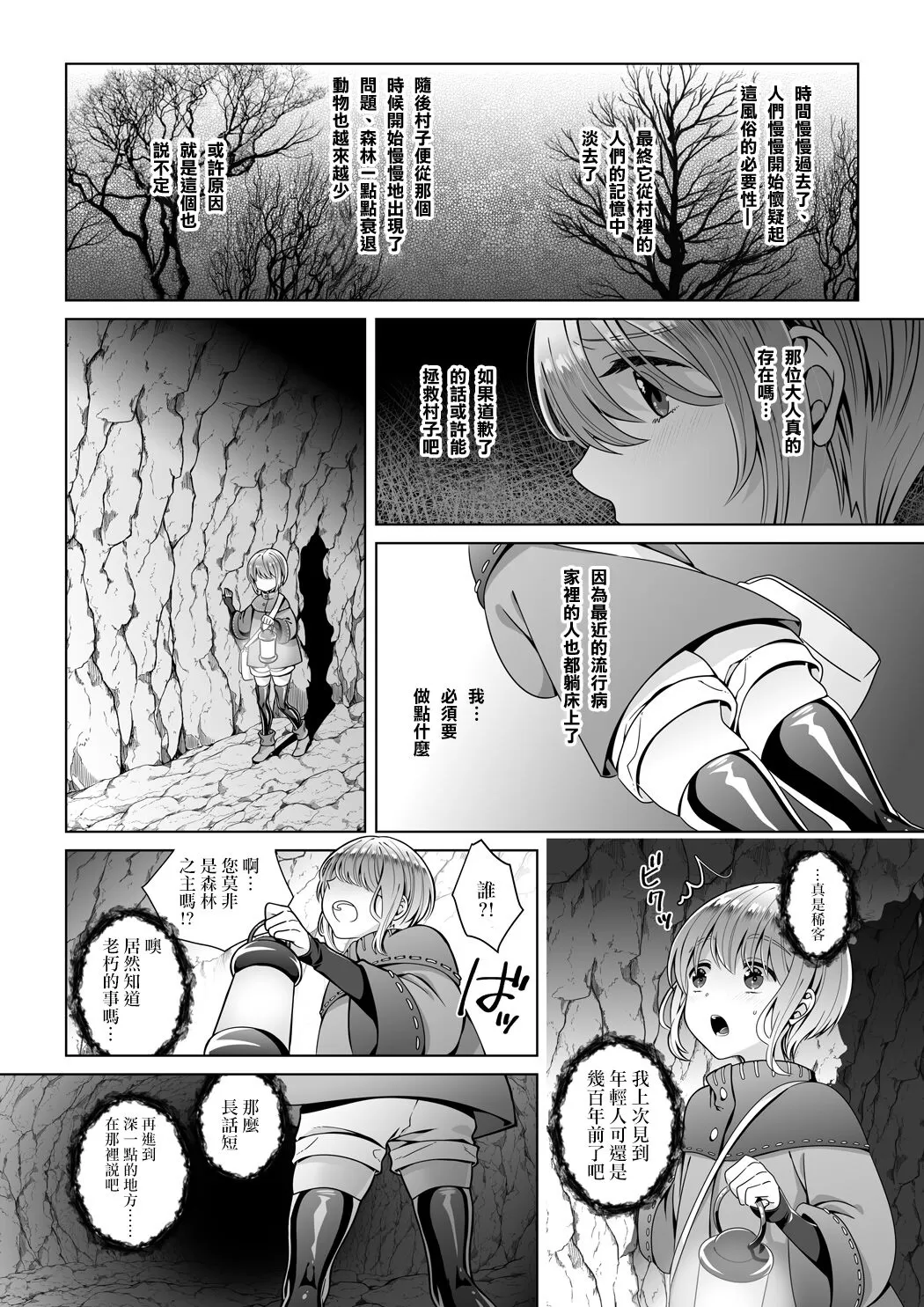 【贽の森[耽美]】漫画-（全一话）章节漫画下拉式图片-6.jpg