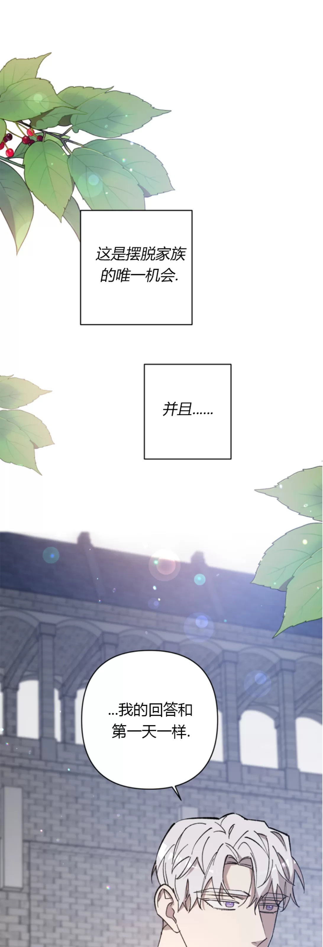 【太阳之花[耽美]】漫画-（第06话）章节漫画下拉式图片-29.jpg