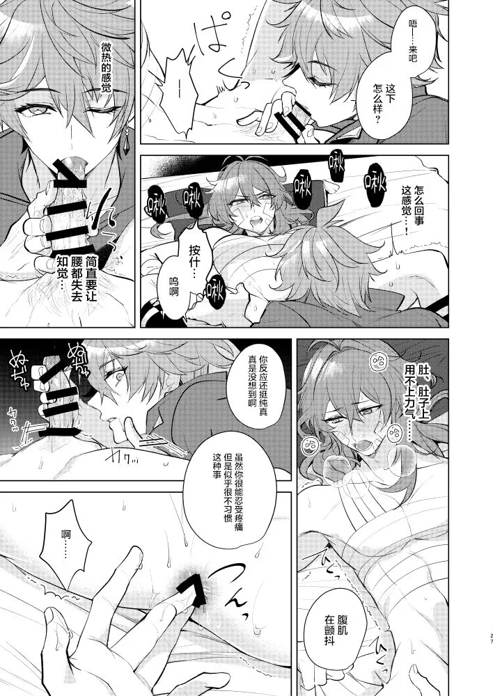 【情动侵色(原神)[耽美]】漫画-（全一话）章节漫画下拉式图片-26.jpg