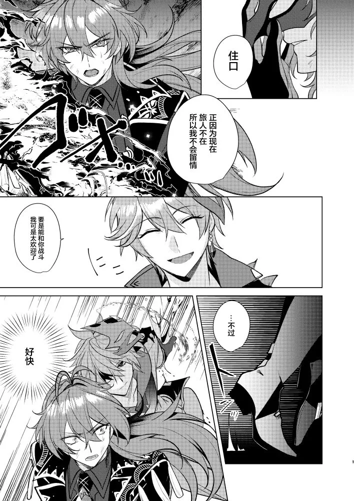 【情动侵色(原神)[耽美]】漫画-（全一话）章节漫画下拉式图片-8.jpg