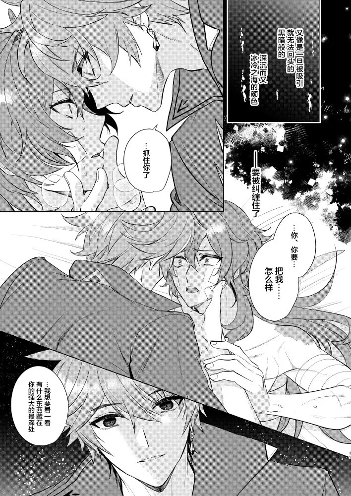 【情动侵色(原神)[耽美]】漫画-（全一话）章节漫画下拉式图片-34.jpg