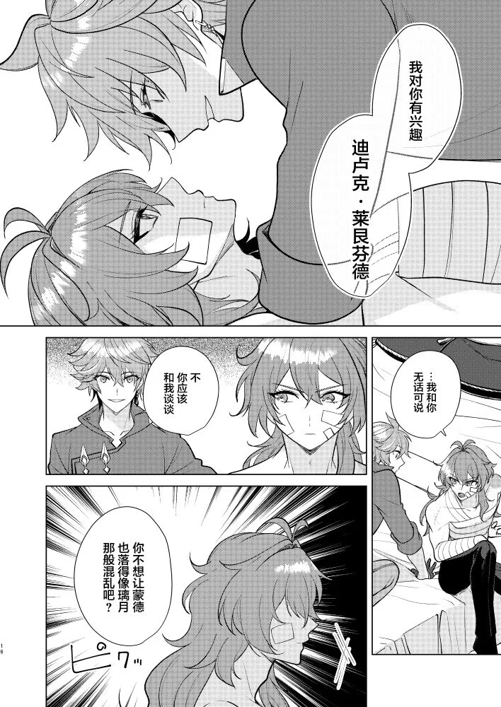 【情动侵色(原神)[耽美]】漫画-（全一话）章节漫画下拉式图片-15.jpg