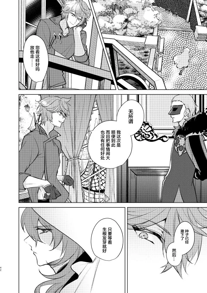 【情动侵色(原神)[耽美]】漫画-（全一话）章节漫画下拉式图片-41.jpg