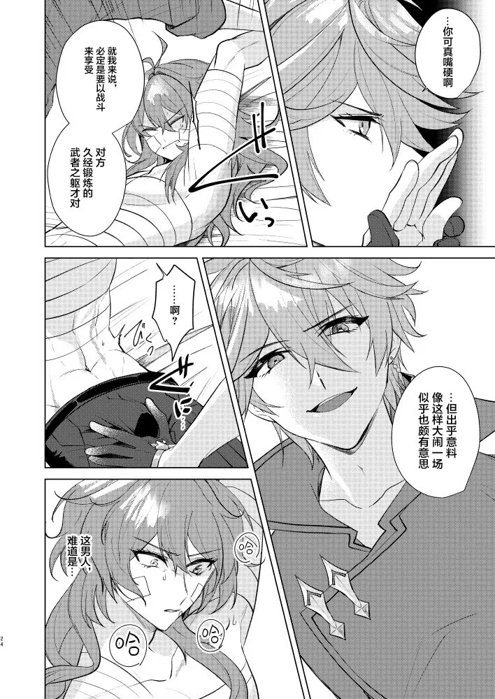 【情动侵色(原神)[耽美]】漫画-（全一话）章节漫画下拉式图片-23.jpg